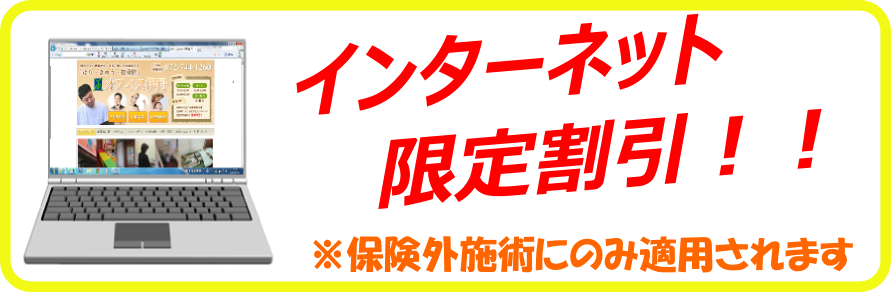 HP限定割引